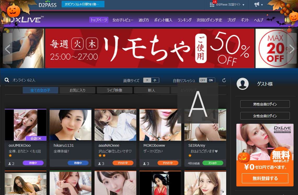 DXLIVE無修正アダルトライブチャット